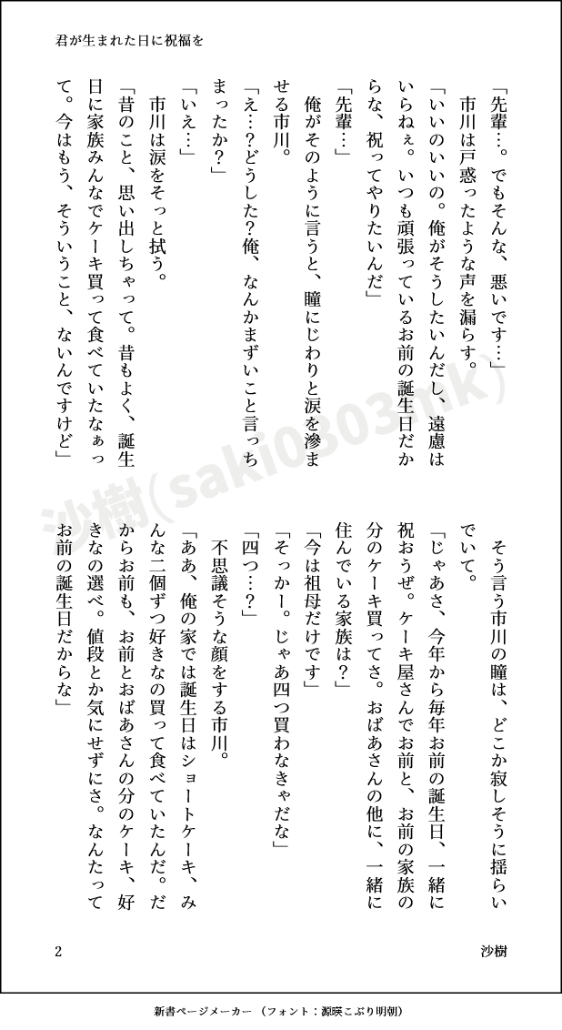 saki0303mk's tweet photo. レぴお誕生日おめでとうー！
モンスイ時代のレがカと過ごす誕生日を書きました！
カがレの誕生日を知ってケーキを買ってあげる話。

全7ページ

1～4 https://t.co/KNDoVGsFwJ
