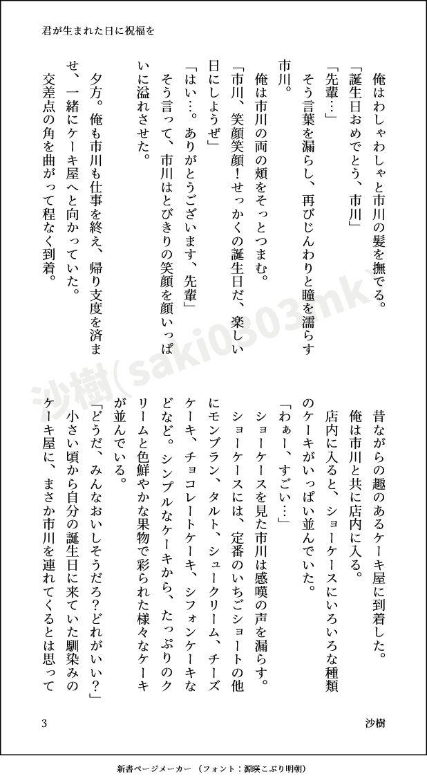 saki0303mk's tweet photo. レぴお誕生日おめでとうー！
モンスイ時代のレがカと過ごす誕生日を書きました！
カがレの誕生日を知ってケーキを買ってあげる話。

全7ページ

1～4 https://t.co/KNDoVGsFwJ