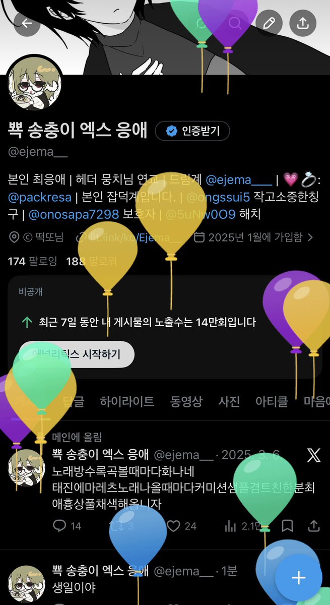 뾱 송충이 엑스 응애 tweet media