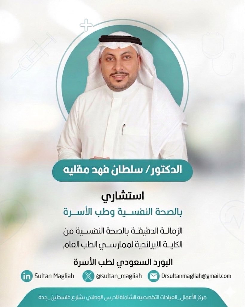 د. سلطان مقلية tweet media