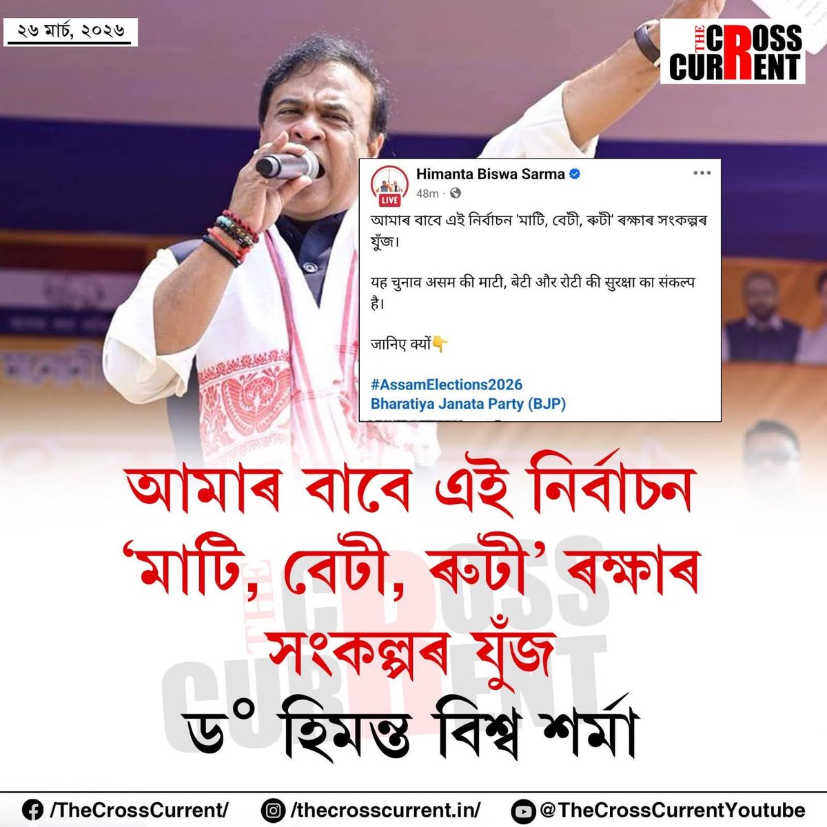 শ্ৰী হিৰণ্য বেজবৰুৱা tweet media
