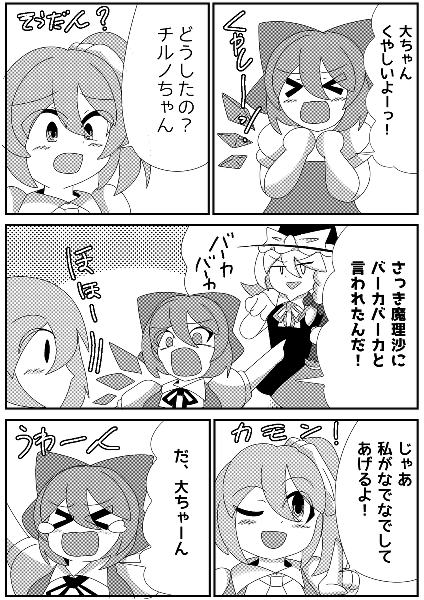 raizedad's tweet photo. 魔理沙にバーカバーカされちゃったチルノちゃんをなでなでしてあげる大ちゃんまんが

#東方 https://t.co/WjIg1YLkOd