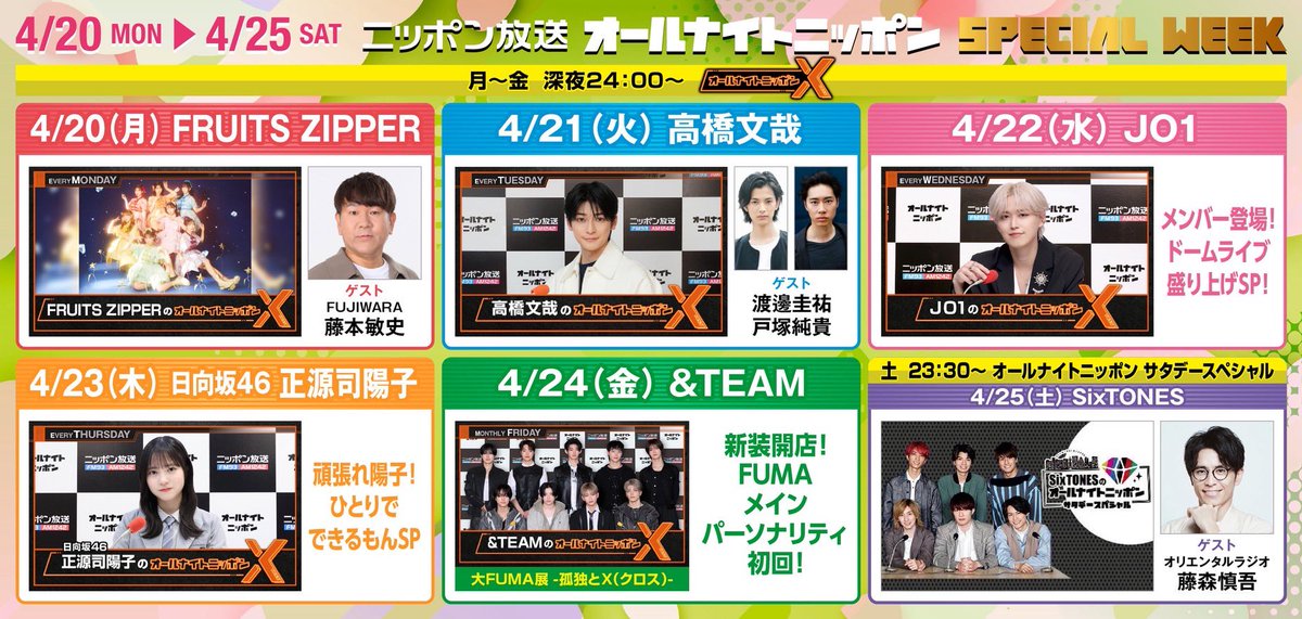 オールナイトニッポン tweet media