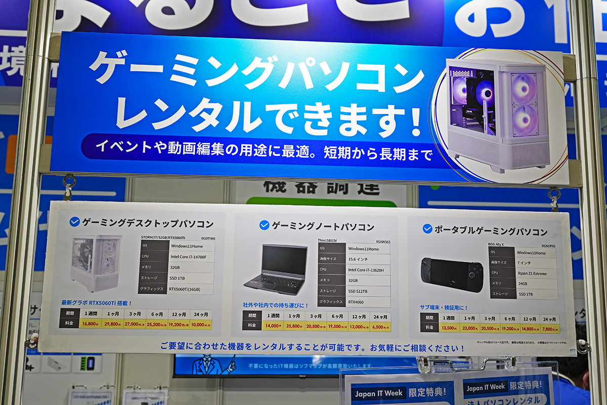 Softmap Japan IT WeekのソフマップブースでゲーミングPCのレンタルサービスが紹介されていました。ゲーミングPCもレンタルの時代に!ゲーム ...