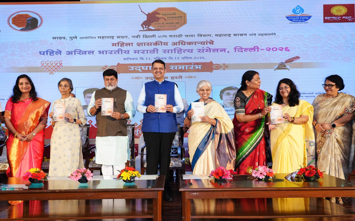 CMOMaharashtra's tweet image. #NewDelhi #DevendraFadnavis #मराठी_साहित्य_संमेलन