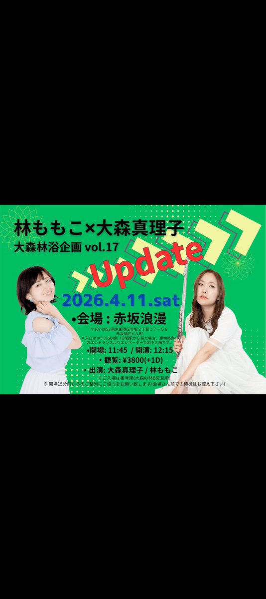 林ももこ×大森真理子
久々の大森林企画でしたー🤲

噛み合ってるような
噛み合ってないような
面白い掛け合いが続くw
でも、長年培った確かな信頼関係が
地の底でしっかり流れているのが
端々で感じられるのが
素敵だなって改めて思いました😌

ももちゃん復帰おめでとう👍