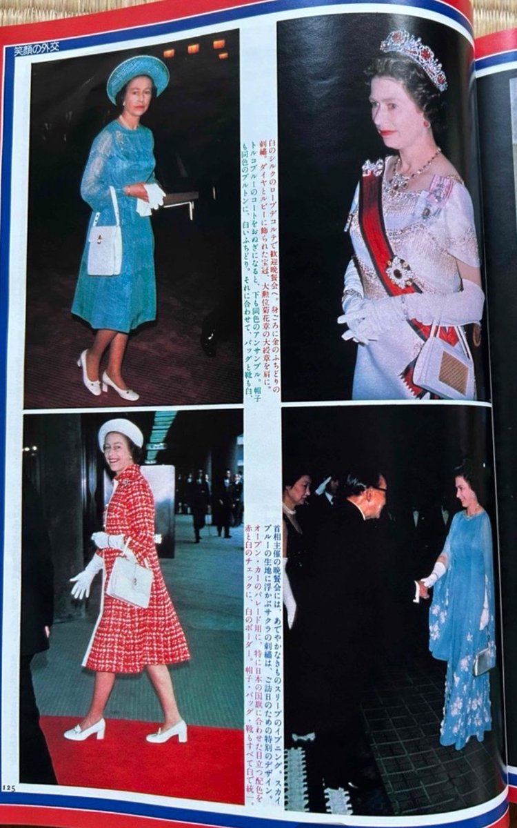 1975年のエリザベス女王来日の際のお召し物を特集した週刊誌「女性自身