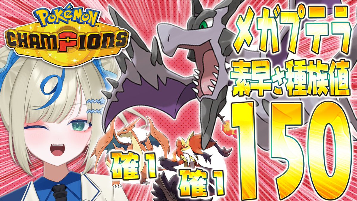 伸び星ぴたろ￤ポケモン対戦系Vtuber tweet media