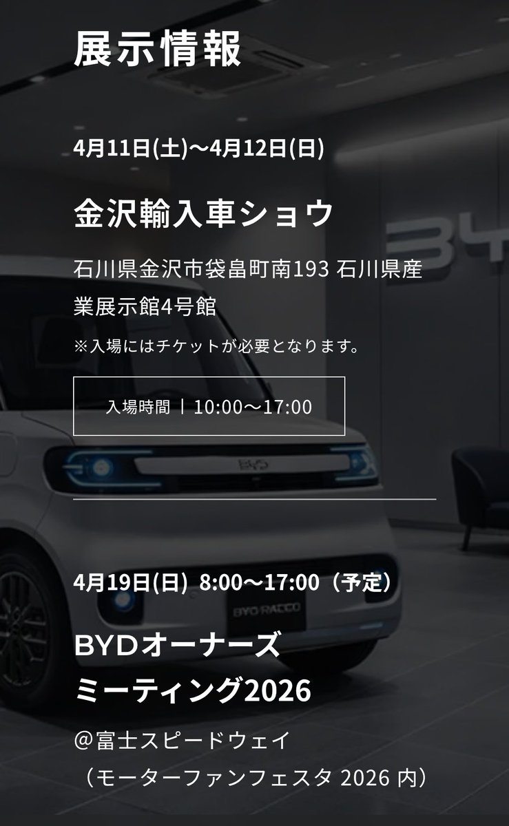 凄い、金沢輸入車ショウにbydラッコ来るんだ。明日、生ラッコ見に行こう。