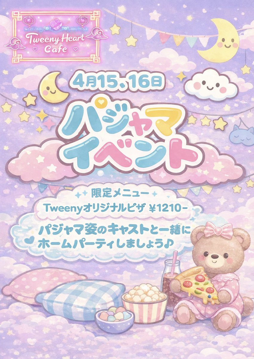 Tweeny heart cafe 公式 tweet media