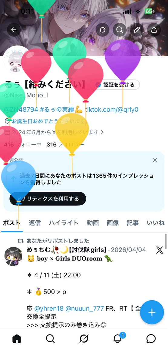 るぅ【絡みください】 tweet media