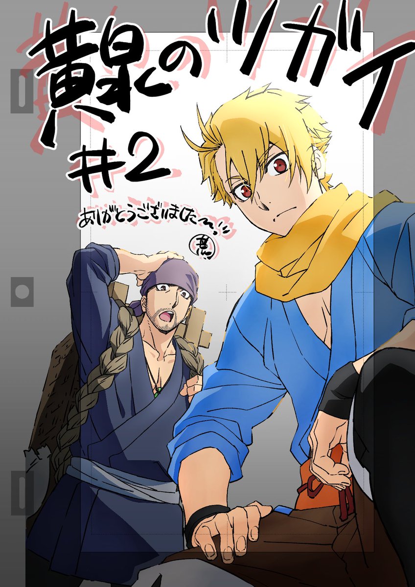黄泉のツガイ2話一部作監で参加させていただいてました…！
ご視聴ありがとうございましたー！！