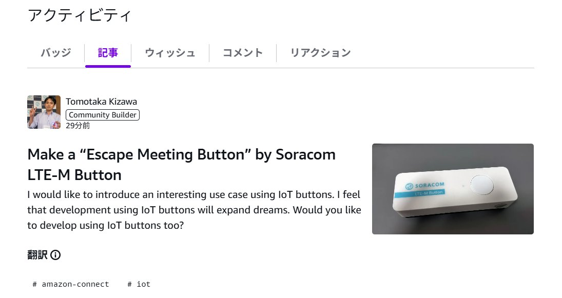 kizawa2020's tweet image. 「会議脱出ボタン」英語記事、DEV.TOに転載しました。ついでにCommunity Buildersのプロフィールからもリンク。
dev.to/kizawa2020/mak…
日本からは英語記事の発信が少なく、海外からは「謎のAWS強豪国」のように思われています。どしどし翻訳・発信しましょう。
#AWSCommunity
