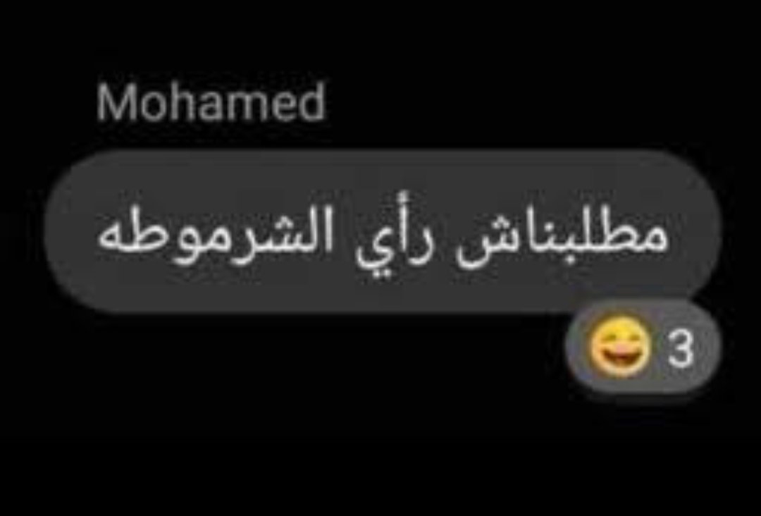 ابو الجمل tweet media