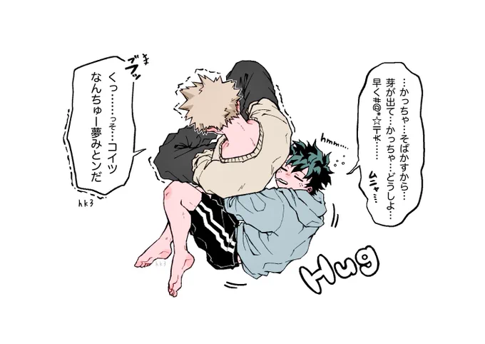 勝デと寝言 (再掲 