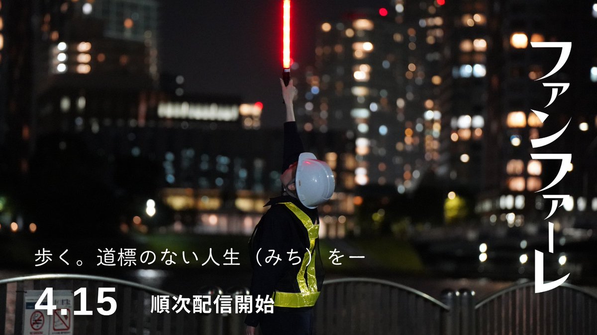 映画「ファンファーレ」公式 tweet media