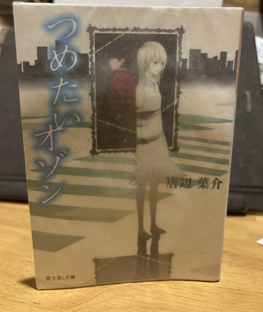つめたいオゾン 唐辺葉介 初版帯付き 【公式通販】