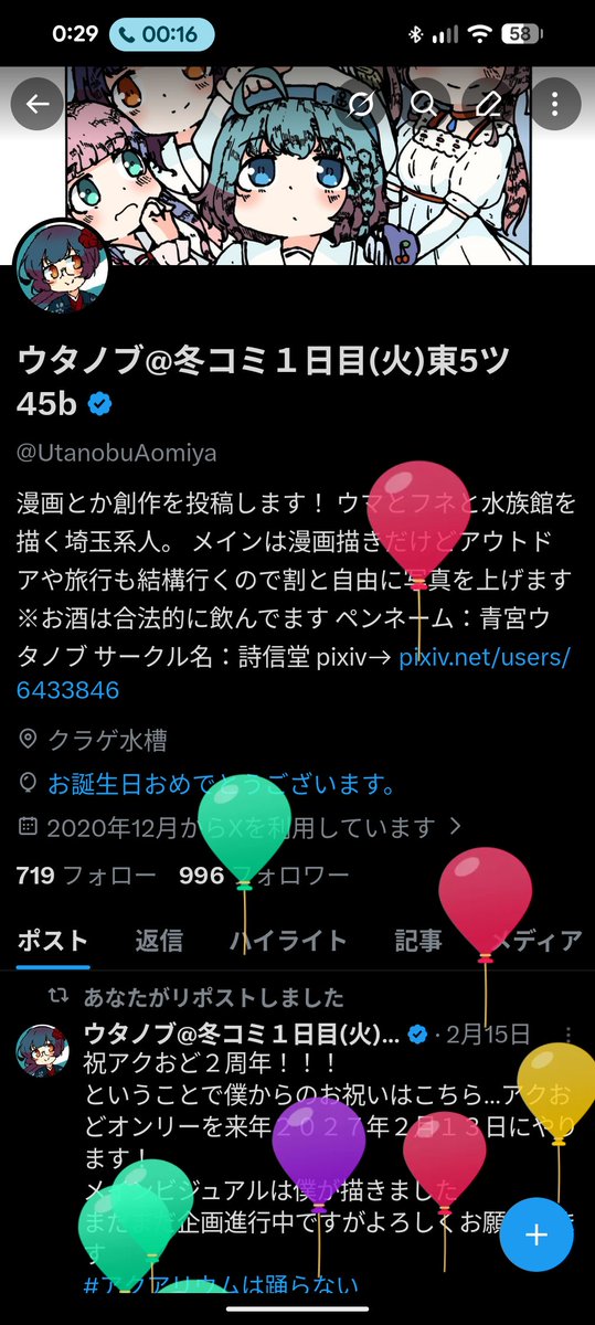 ウタノブ@冬コミ１日目(火)東5ツ45b tweet media