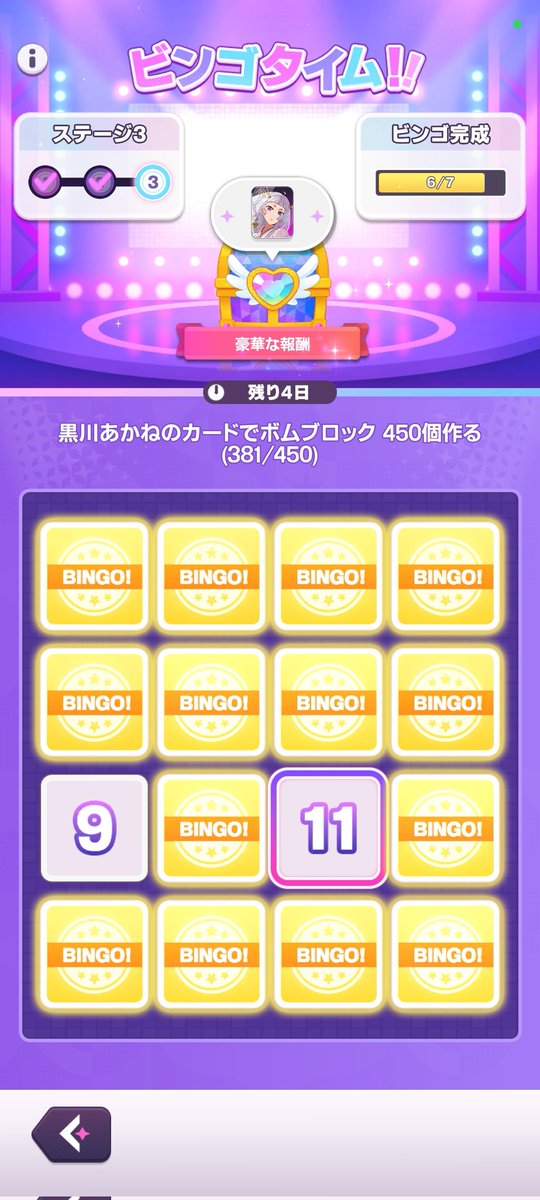 Masachan_Sen's tweet photo. 推しの子パズルゲーム、タイムアタックのビンゴ、３枚目が鬼畜すぎるw
明日にはコンプしたい。#推しパズ https://t.co/tjtiFBVShk