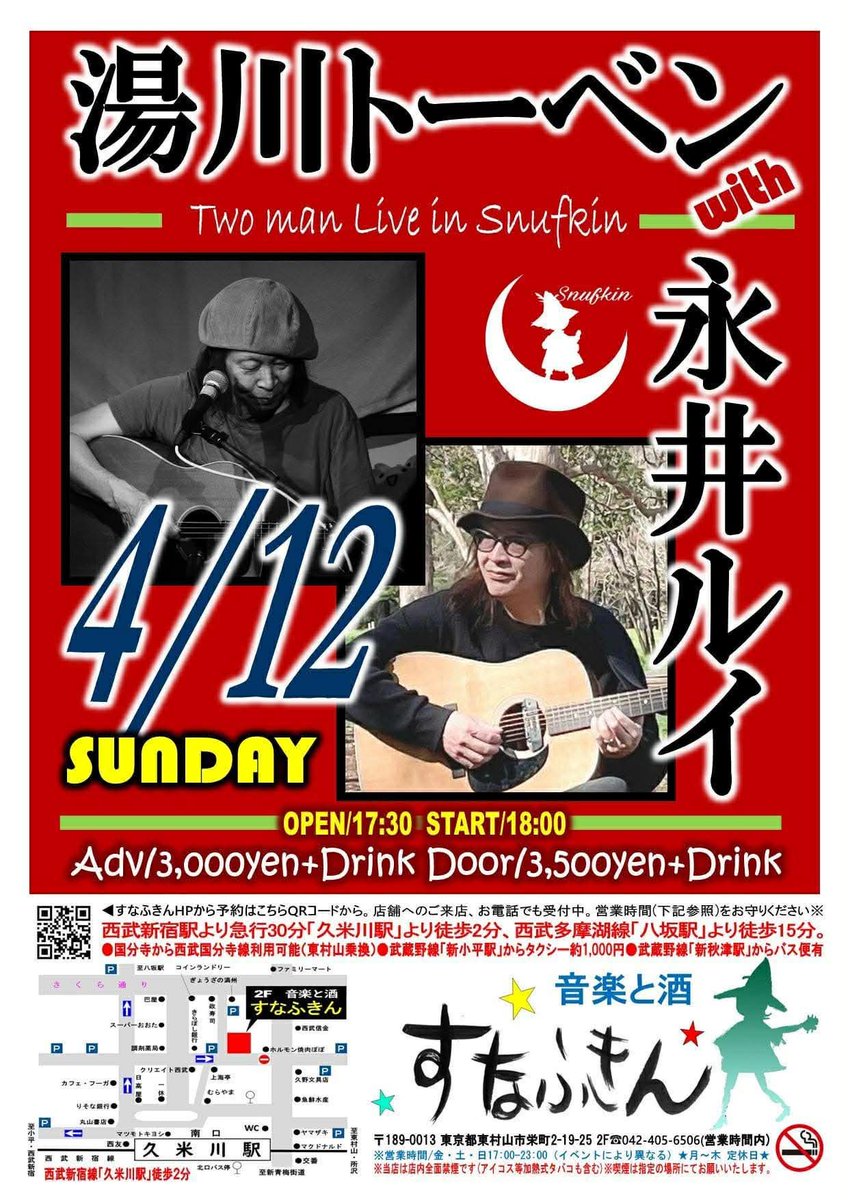 ★湯川トーベンさん★
次回ライブは・・

4/12（日）
​湯川トーベン＆永井ルイ～ 2マンライブ～

東村山「すなふきん」042-405-6506​
東京都東村山市栄町2-19-25 2F

開場17:30/開演18:00
3000円/3500円（D別）

​#湯川トーベン #永井ルイ #すなふきん #東村山 #ライブ