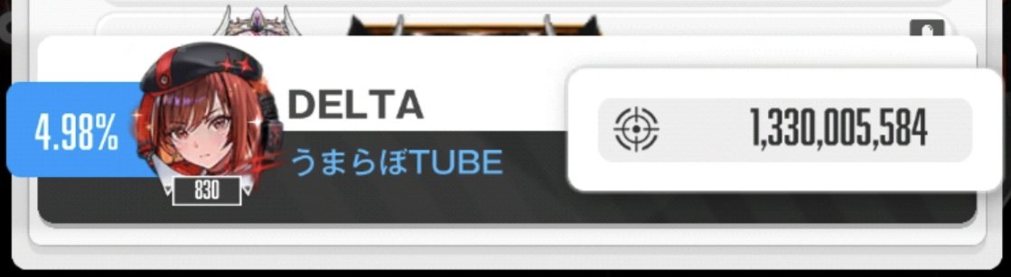 DELTAちしかん tweet media