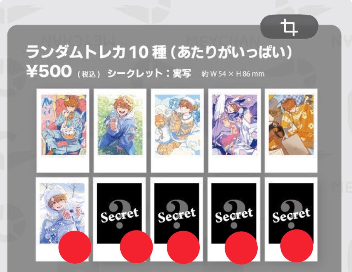 めいちゃん 缶バッジ トレカ 交換 求）画像1、2枚目赤点(シクレ 比率