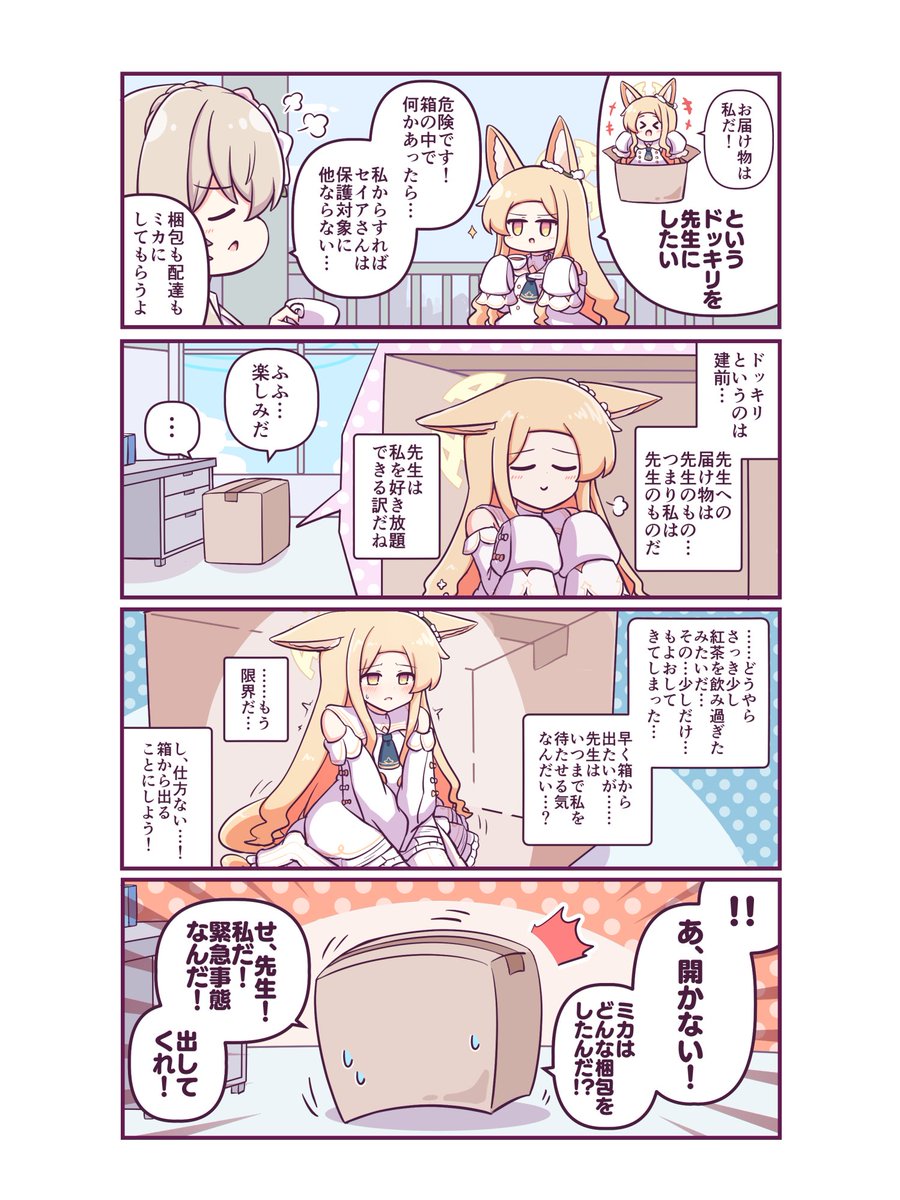 ykmksmfln's tweet photo. セイアちゃんの誤算 #ブルアカ https://t.co/0rX4B8a6FF