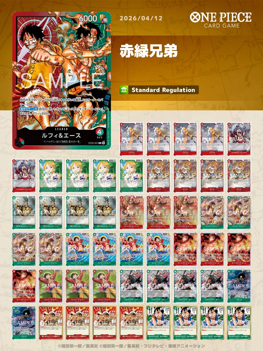 ルフィ&amp;エースver. 1.0
d.bandai-tcg-plus.com/opja/my-deck/0…
