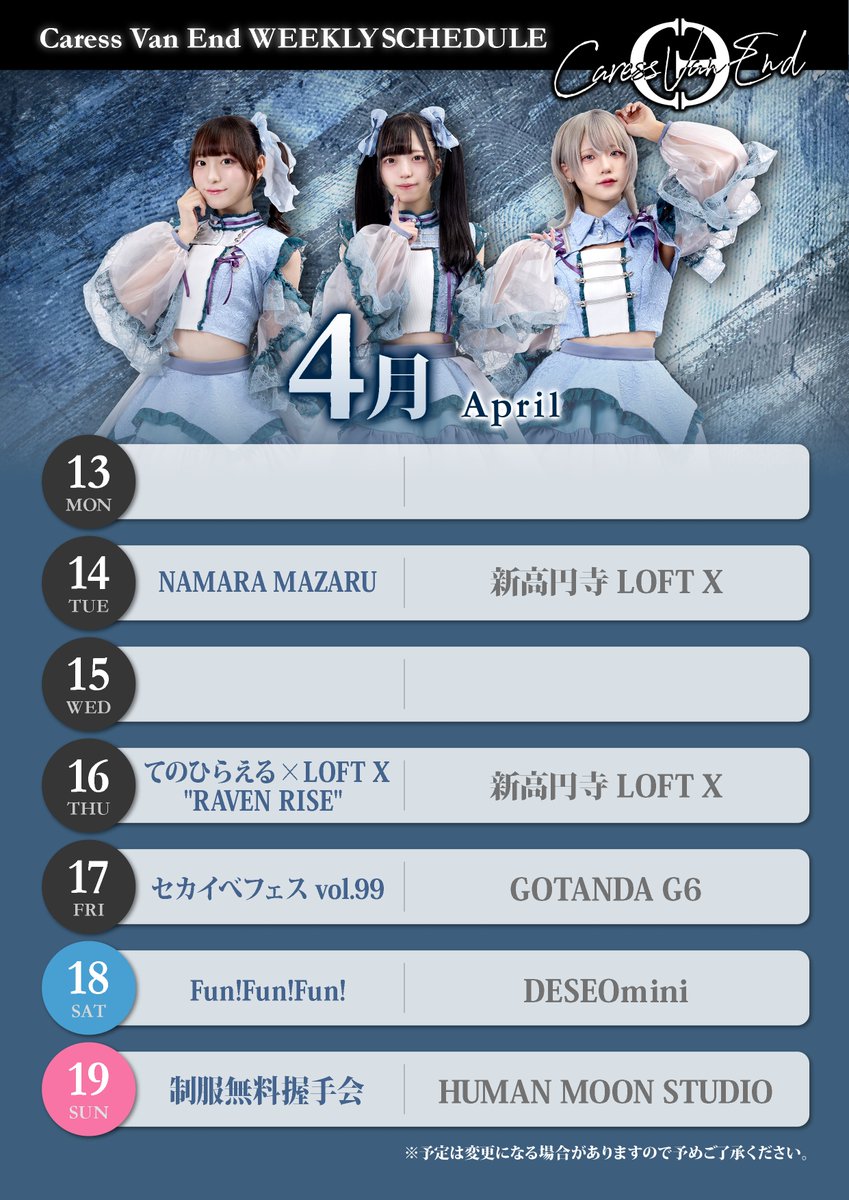 Caress Van End【Official】2026/2/25 ワンマンライブ tweet media