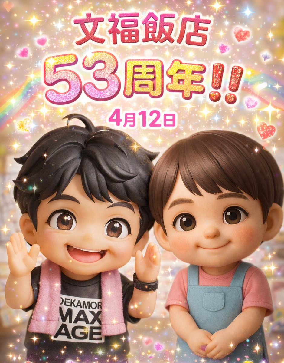 文福飯店‼️変態店主としちゃん‼️デカ盛り戦隊Dレンジャーピンク💕 tweet media