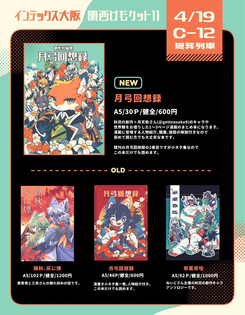 秋羽🍁C-12@関西けもケット tweet media