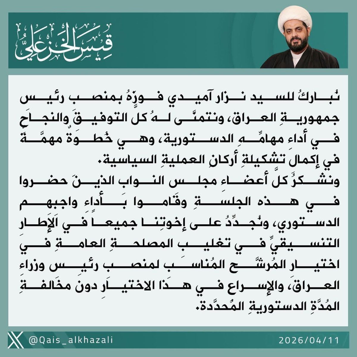 الشيخ الأمين : نُجدِّدُ على إخوتِنا جميعاً في الإطارِ التنسيقيِّ في تغليبِ المصلحةِ العامةِ في اختيارِ المُرشَّح المُناسبِ لمنصبِ رئيسِ وزراءِ العراق، والإسراعِ في هذا الاختيارِ دونَ مخالفةِ المُدَّةِ الدستوريةِ المُحدَّدة.