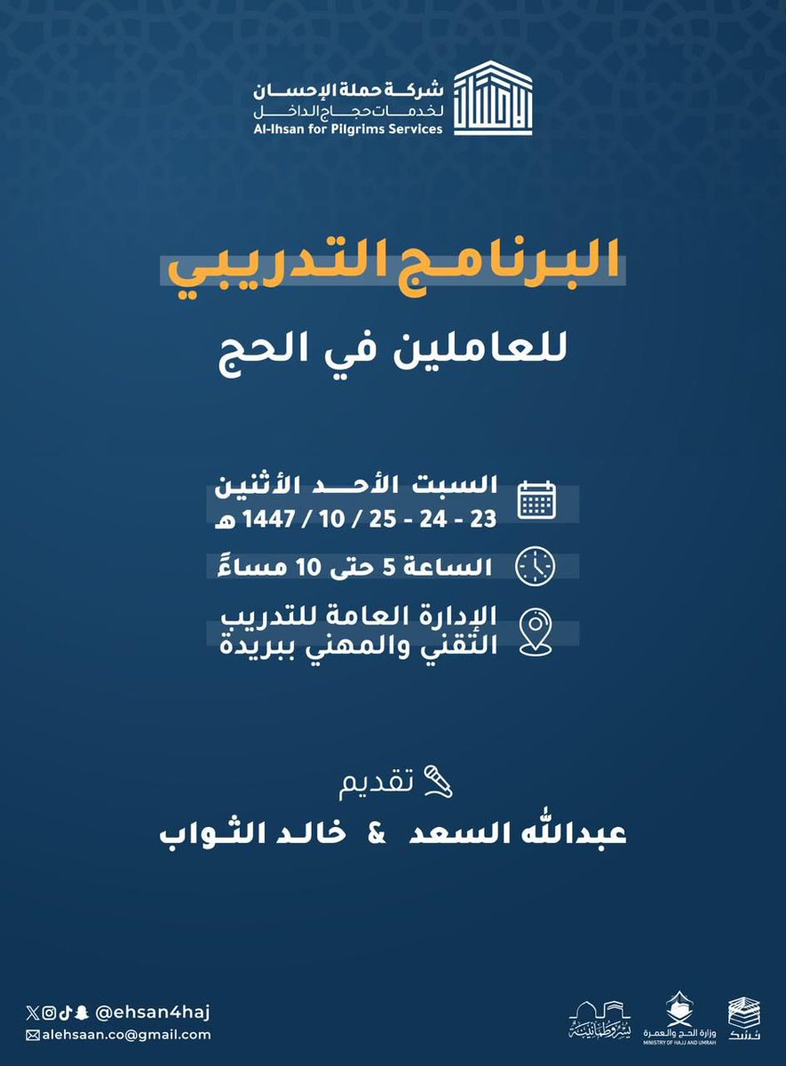 شركة حملة الإحسان tweet media