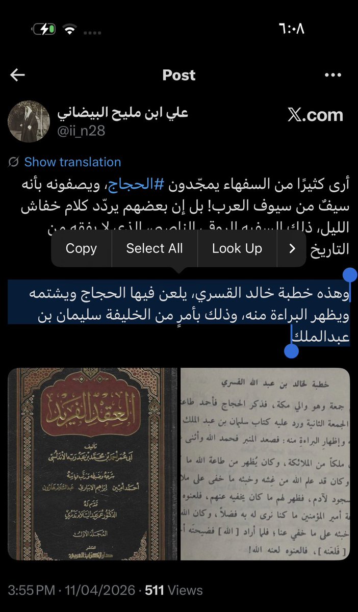 علي ابن مليح البيضاني tweet media