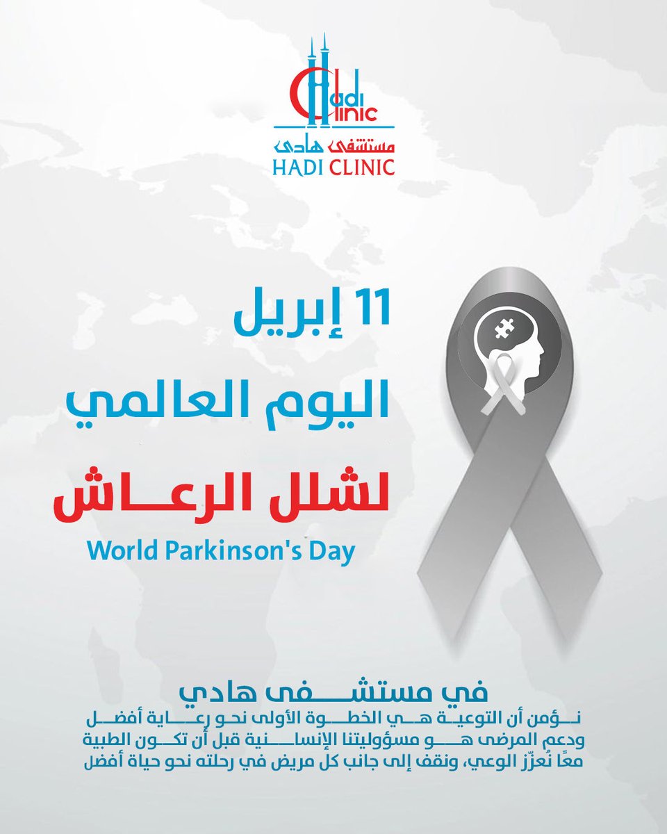 مستشفى هادي Hadi Clinic tweet media