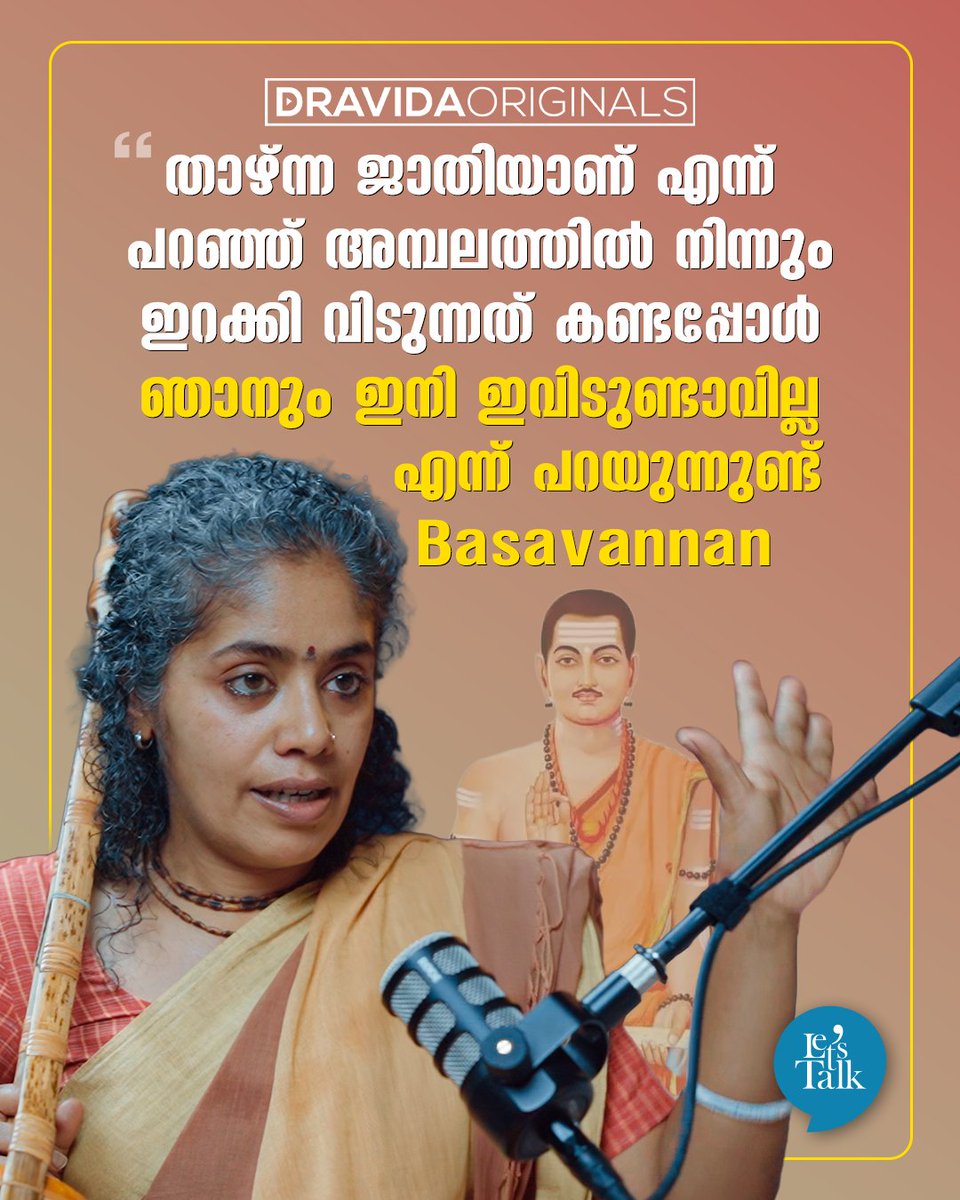 letstalk_25's tweet photo. താഴ്ന്ന ജാതിയാണ് എന്ന് പറഞ്ഞ് അമ്പലത്തിൽ നിന്നും ഇറക്കി വിടുന്നത് കണ്ടപ്പോൾ, ഞാനും ഇനി ഇവിടെ ഉണ്ടാവില്ലെന്ന് പറയുന്നുണ്ട് Basavannan - ശാന്തി പ്രിയ 💙🫂

Episode 1 - https://t.co/Got6z1feTl

Episode 2 - https://t.co/SYw9Of9n7x

#santhipriya #baulartist #athiragopinath https://t.co/bPNywp9uH0