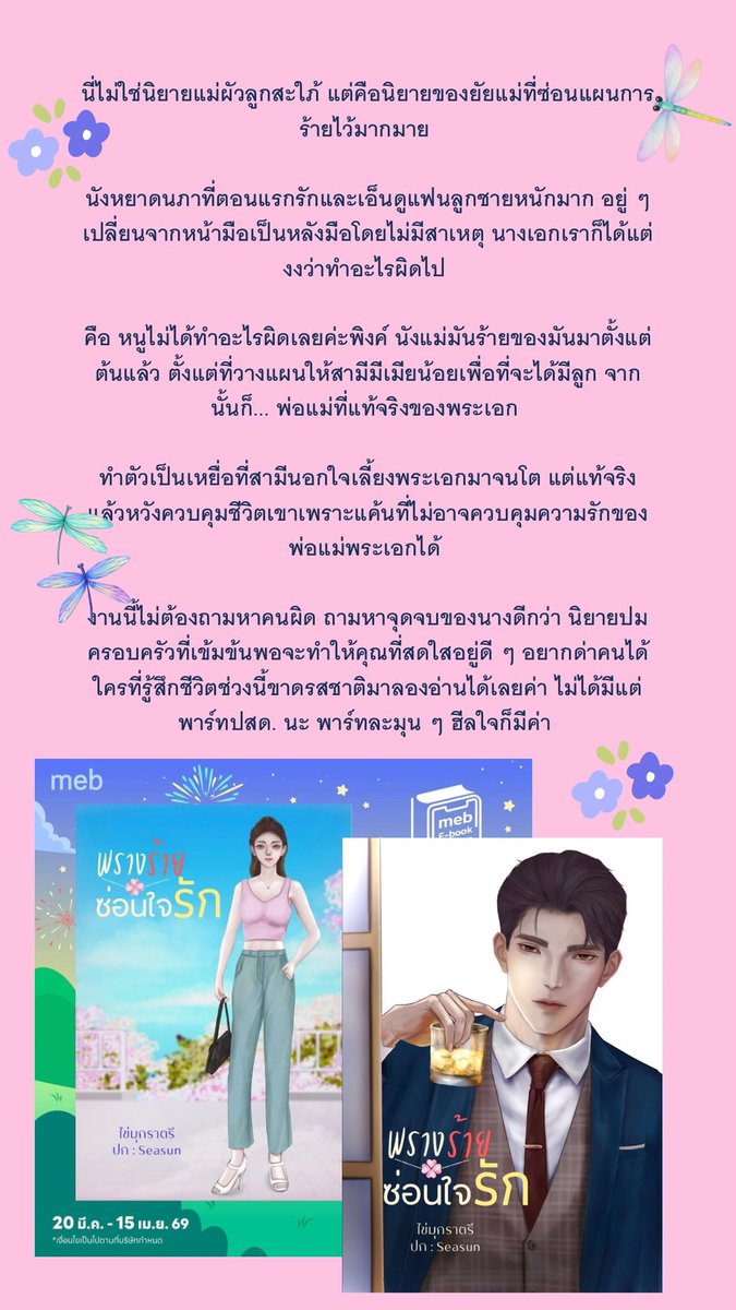 สายฤทัย & ไข่มุกราตรี ✨ สุขสมหวังนะคะ tweet media