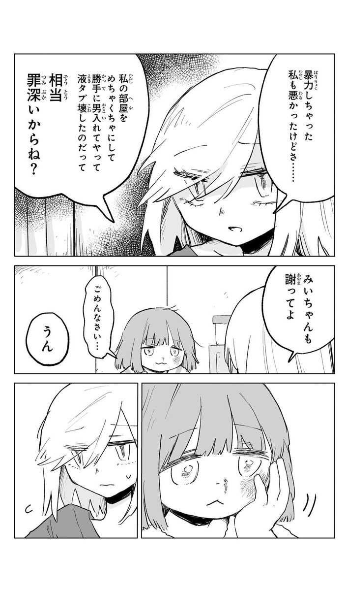 みぃちゃんと山田さん