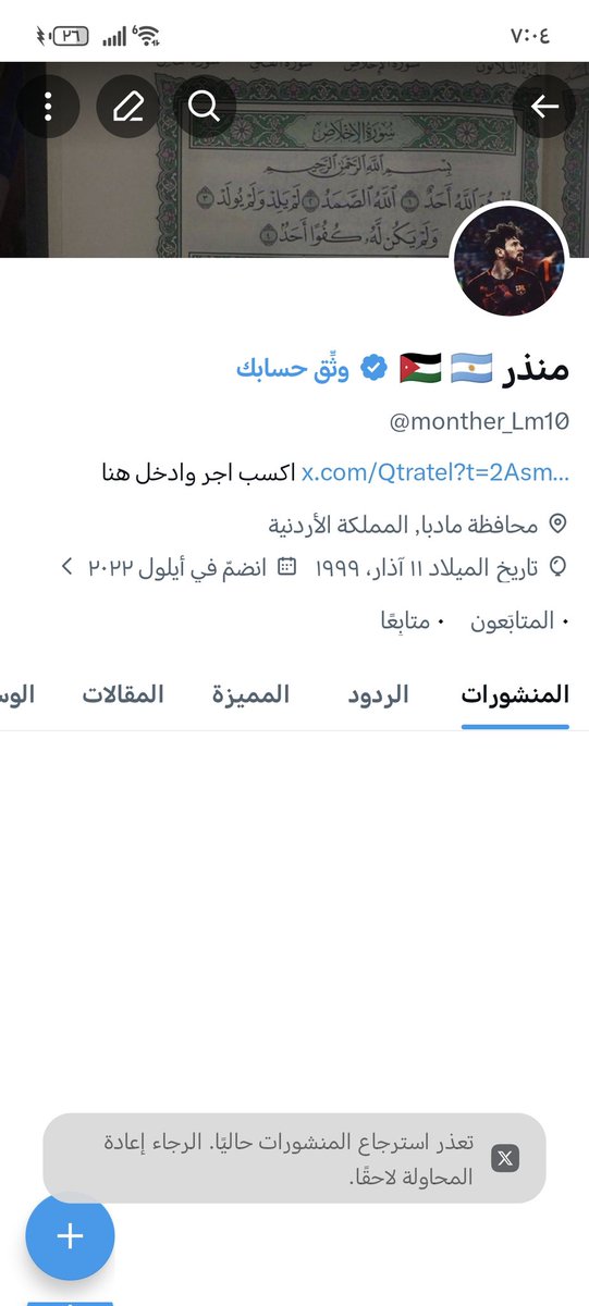 منذر 🇦🇷🇯🇴 tweet media