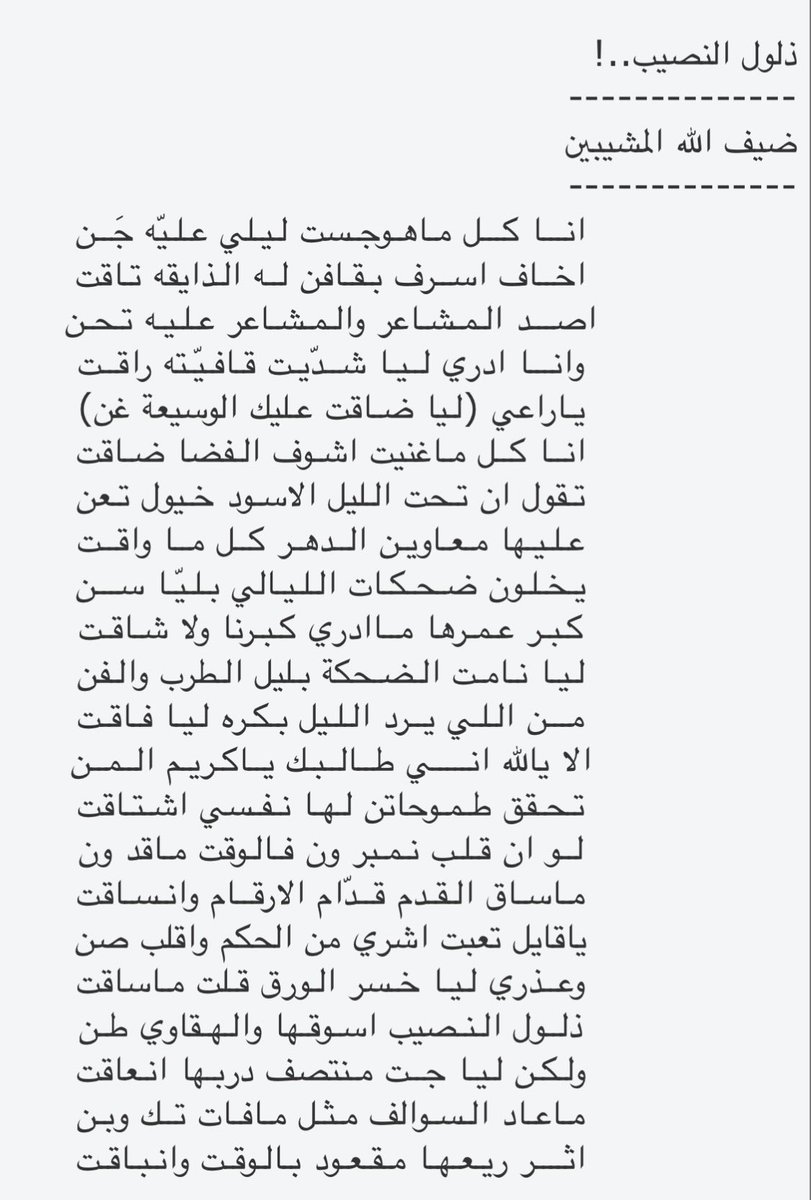 daif2007's tweet photo. ياراعي (ليا ضاقت عليك الوسيعة غن)
انا كل ماغنيت اشوف الفضا ضاقت 🙃
#اكسبلور 
#أدب
#شعر https://t.co/BZnb5cKX1i
