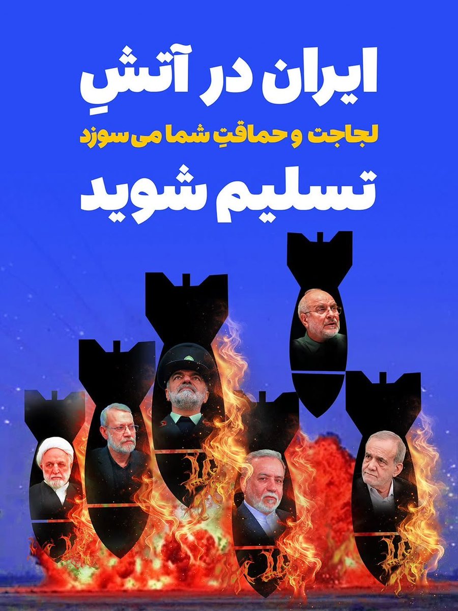 Melodi_ort's tweet photo. @drpezeshkian اگر حافظ منافع مردم بودید، نه دیماه خون مردم ریخته میشد، نه منابع کشور خرج نیابتیها میشد، نه با اعدام و قطع اینترنت صدای مردم را خاموش میکردید. اگر این خدمت به مردم است، خیانت چیست؟
تسلیم مردم شوید و قدرت که حق آنها هست رو پس بدهید
#IRGCSurrender https://t.co/kkOisGnUJH