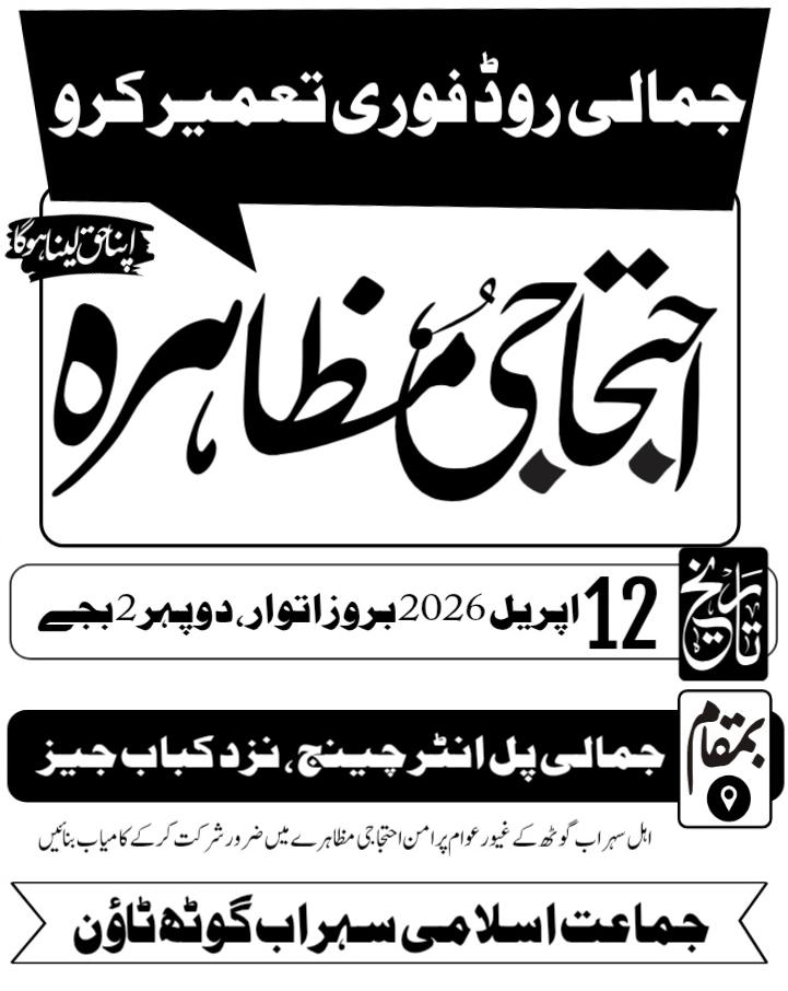 jigadap's tweet photo. جمالی روڈ کی فوری تعمیر کرو!
احتجاجی مظاہرہ اتوار، 12 اپریل
دوپہر 2:00 بجے
جماعتِ اسلامی، سہراب گوٹھ ٹاؤن
#HaqDoKarachiKo https://t.co/rFuLmlOnRY