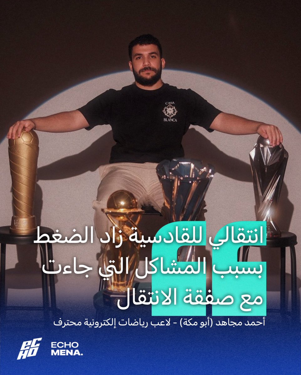 إيكو مينا | ECHO MENA tweet media