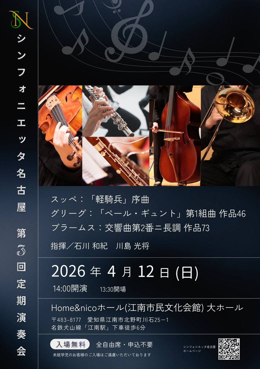 sinfongy's tweet photo. いよいよ明日は本番です。
今日は本番のホールで最終練習でした✨
明日は落ち着いて集中して演奏したいと思います。
ぜひ会場でお聴きいただけましたら嬉しいです🎻🎺 https://t.co/pQIvGPd9Co