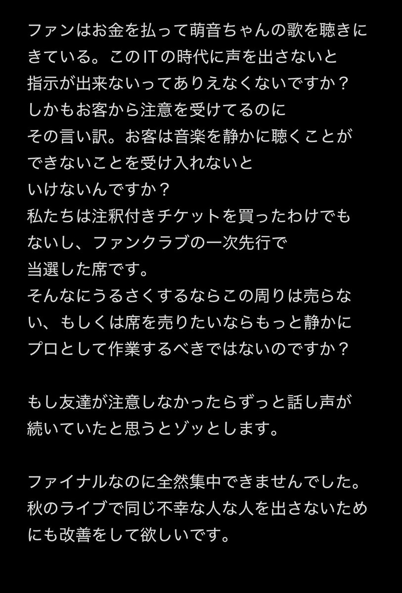 萌音ちゃんのライブ全通で
ガーデンシアターで初めて
機材席の横の席でスタッフの話し声が
開演後も続きライブに集中できなかった。
音楽に萌音ちゃんに癒されたいと
思っていたのに悲しすぎました。
詳細書きました。改善してほしいです。

<a href="/mone_tohoent/">上白石萌音マネージャー</a>
#yattokosa
#上白石萌音
#改善求む