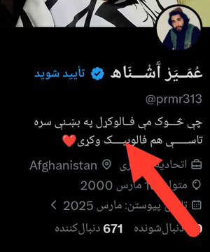 عميرآشناھUMATI tweet media