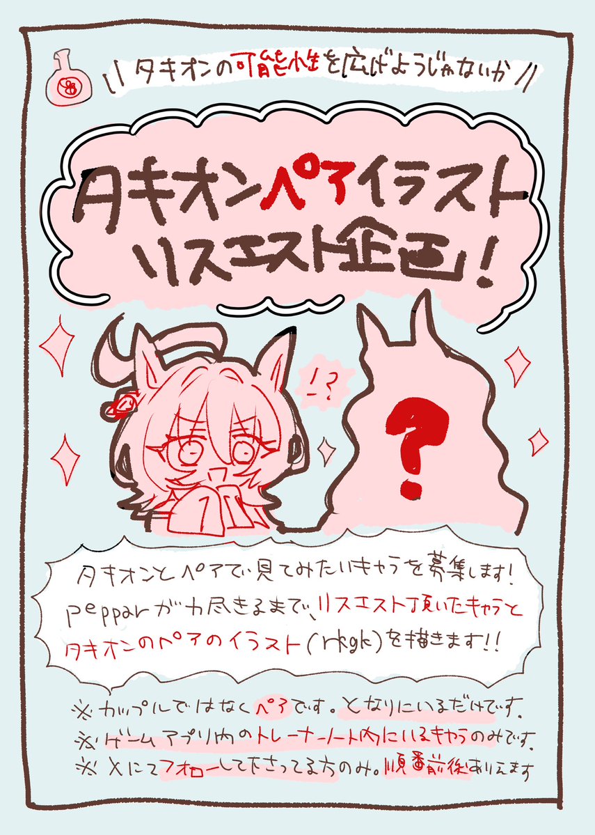 peppar 🧪タキオン生誕祭🎈 tweet media