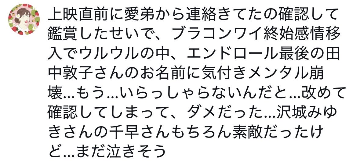 鑑賞済み⭕️耐えられずお気持ち書いちゃったけど、ネタバレ回避のために目隠し🙈今年もありがとうございました！！！！