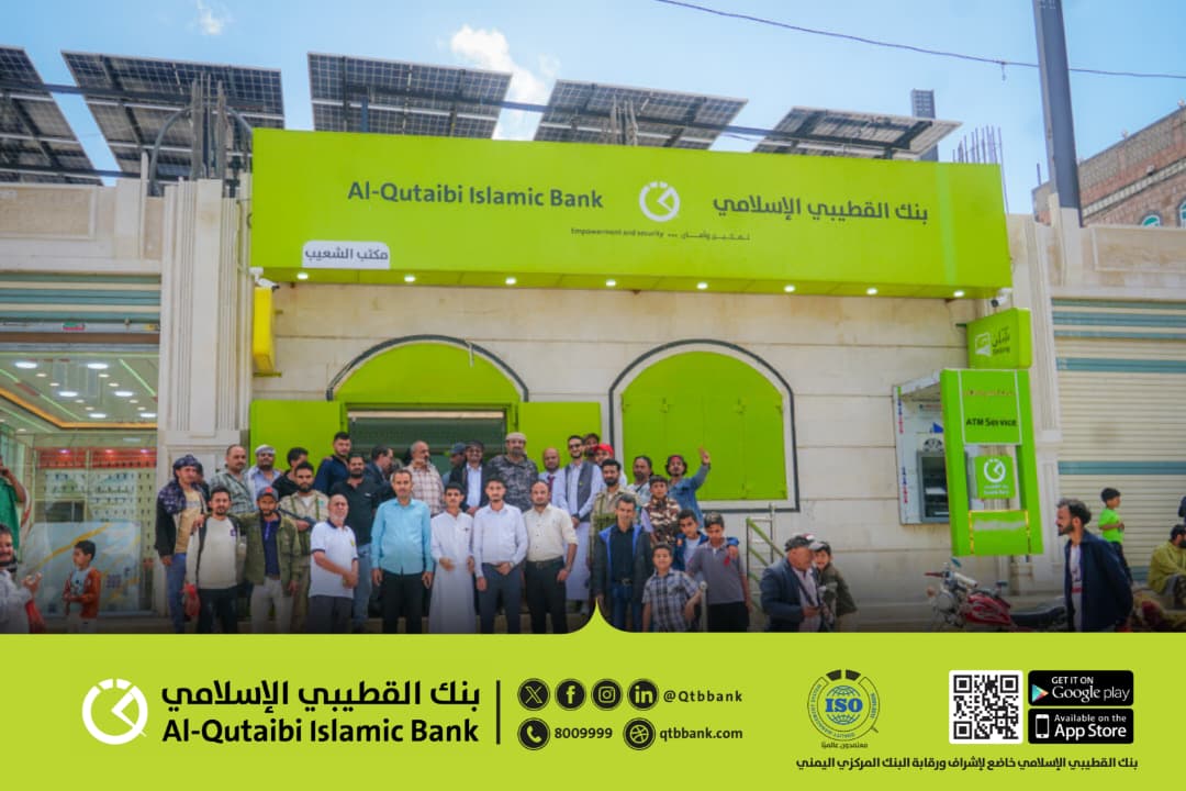 بنك القطيبي الإسلامي AlQutaibi Islamic Bank tweet media