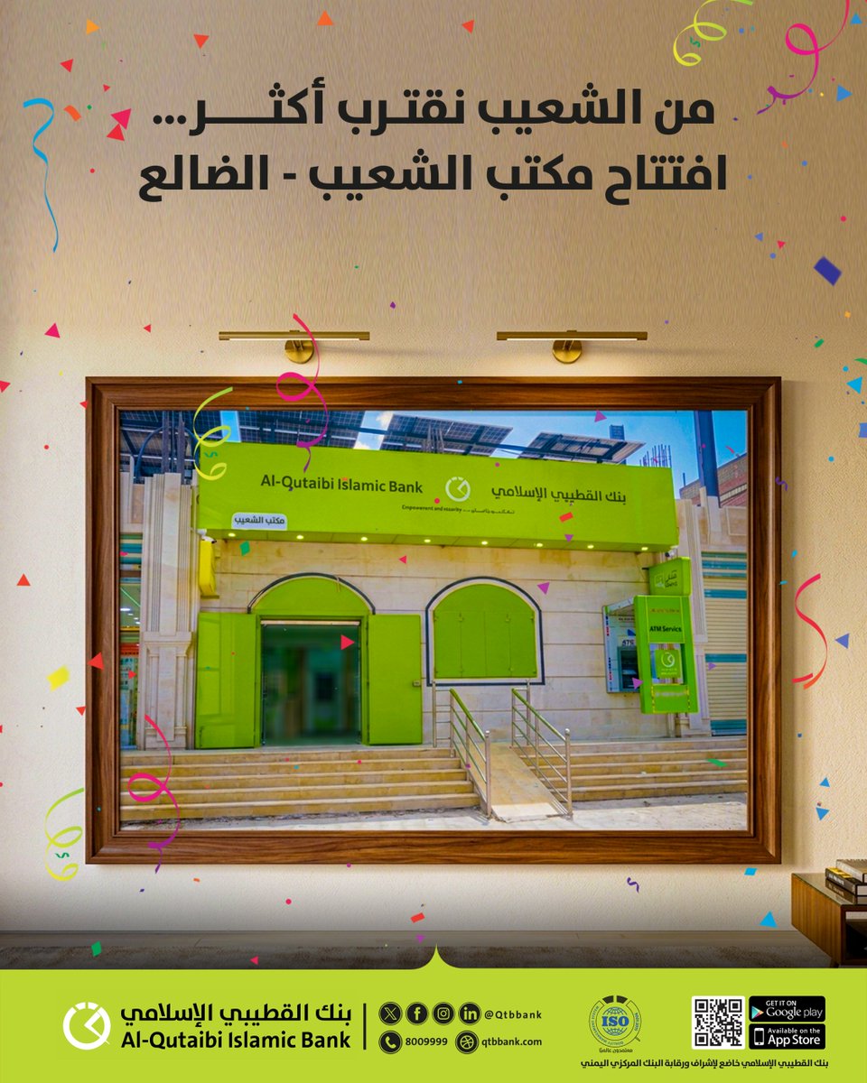 بنك القطيبي الإسلامي AlQutaibi Islamic Bank tweet media